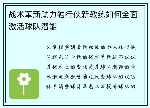 战术革新助力独行侠新教练如何全面激活球队潜能