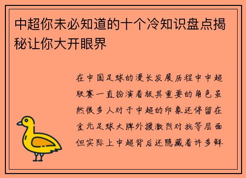 中超你未必知道的十个冷知识盘点揭秘让你大开眼界