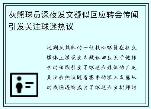 灰熊球员深夜发文疑似回应转会传闻引发关注球迷热议