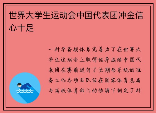 世界大学生运动会中国代表团冲金信心十足